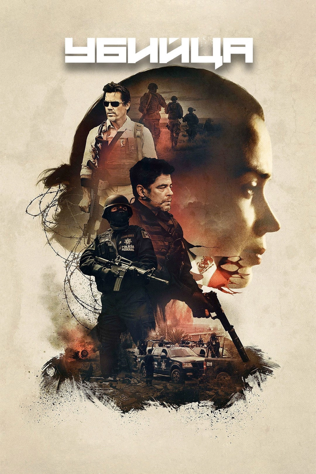 Sicario