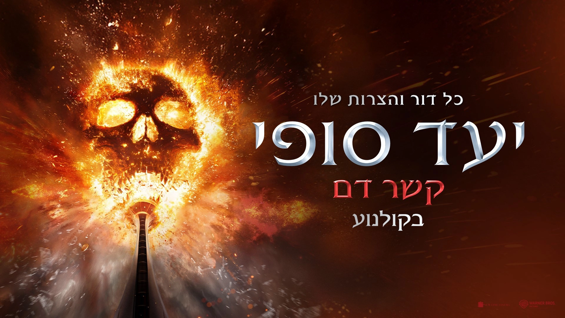 Final Destination Bloodlines