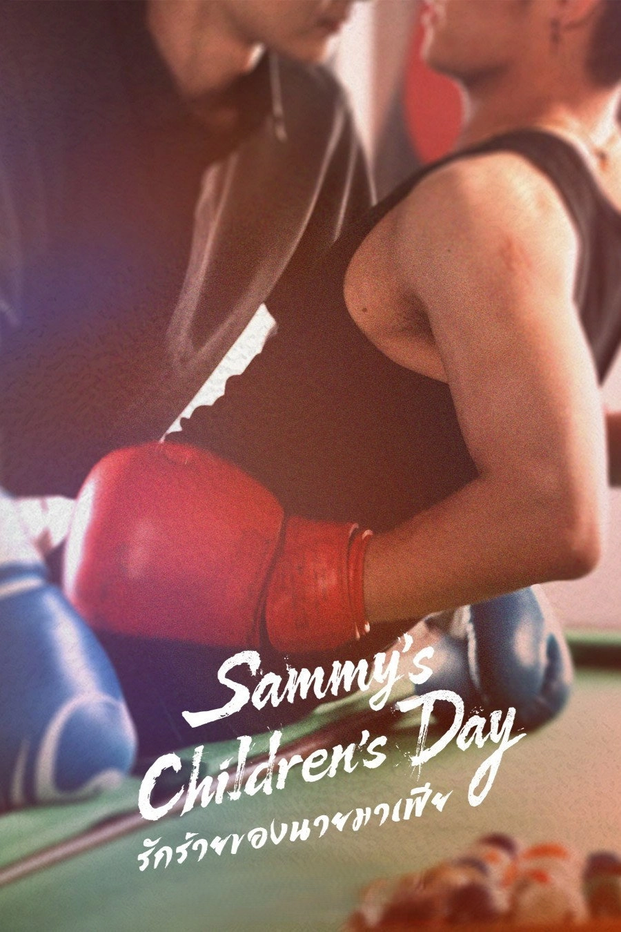 Sammy's Children's Day