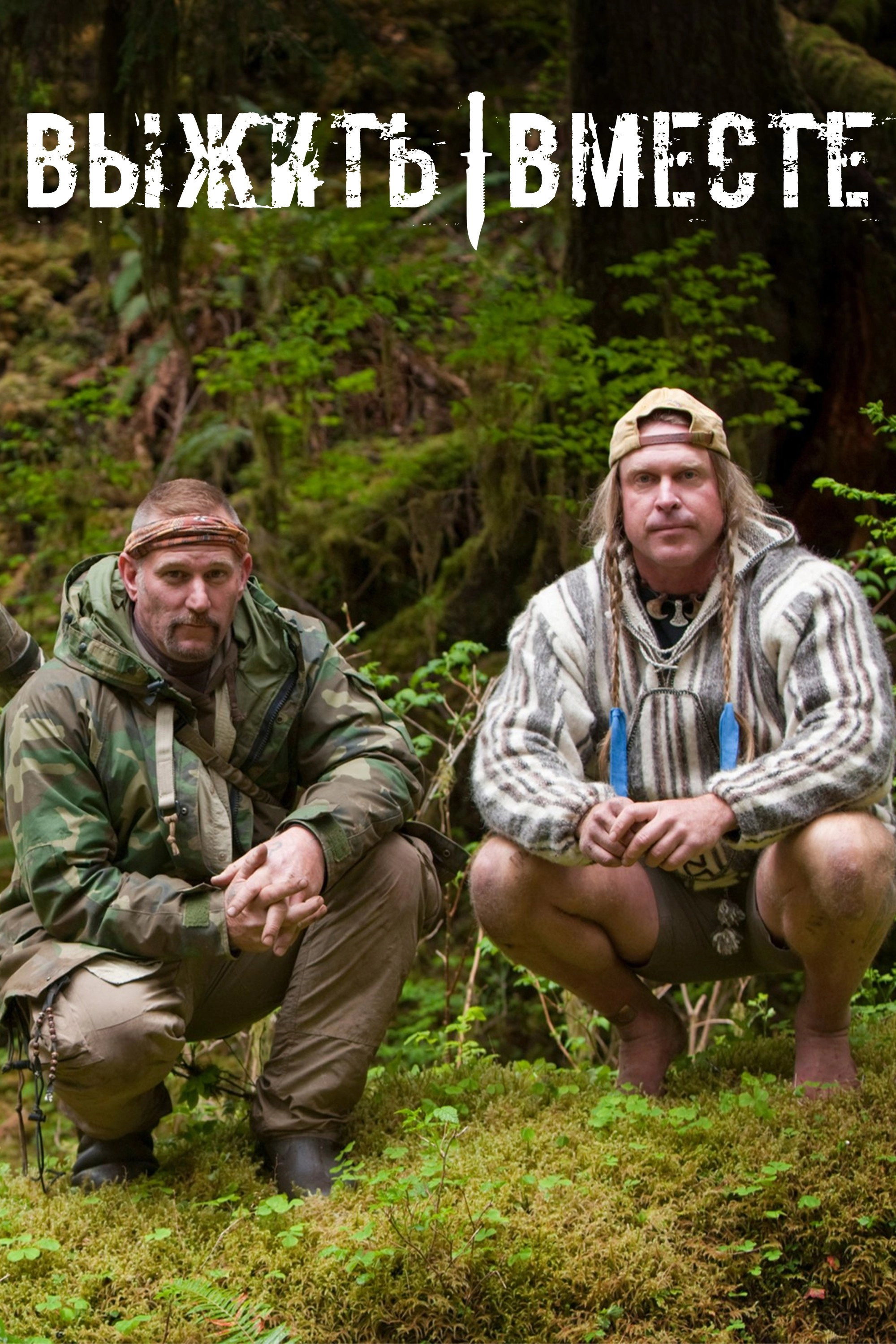 Dual Survival