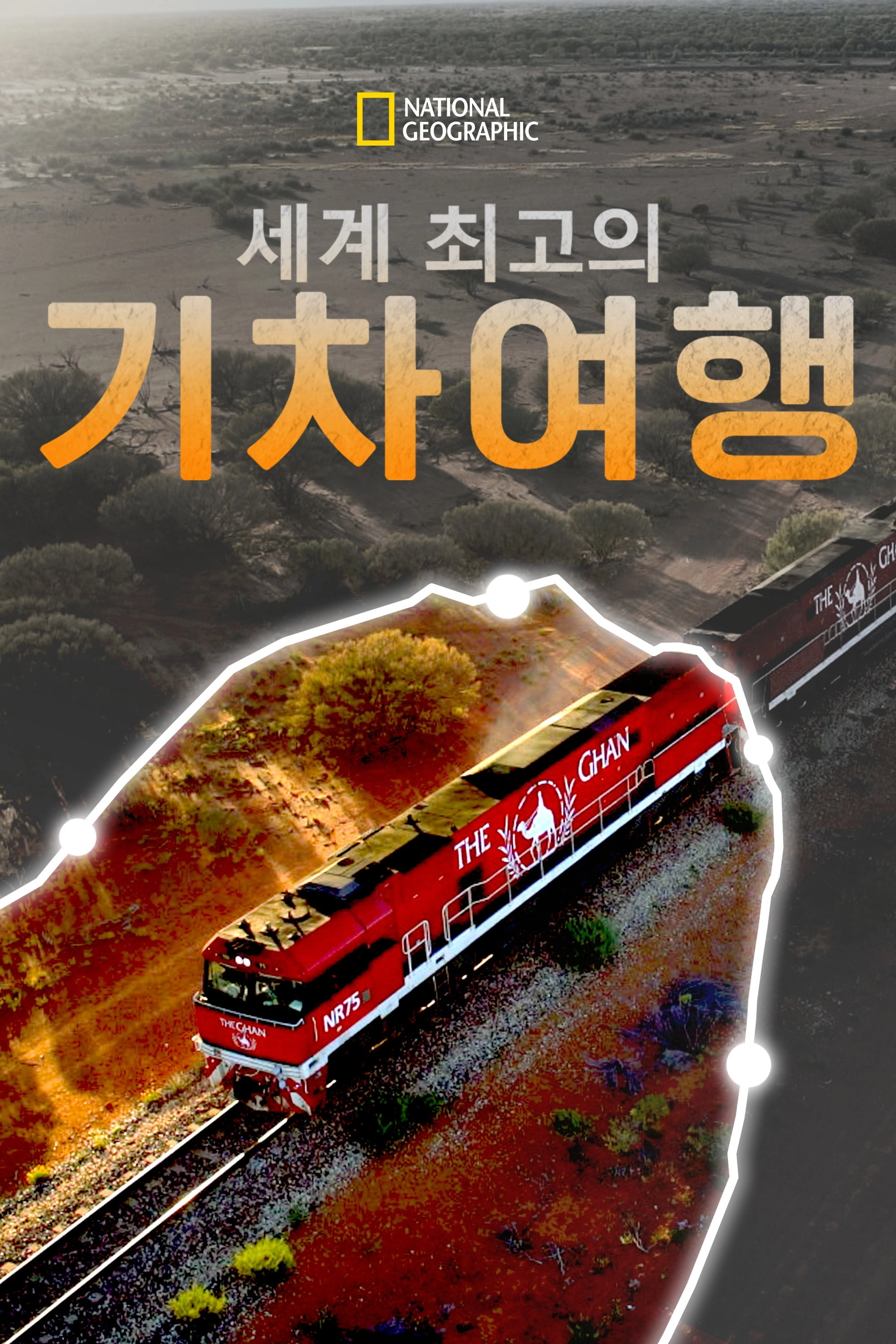 World's Greatest Train Journeys from Above