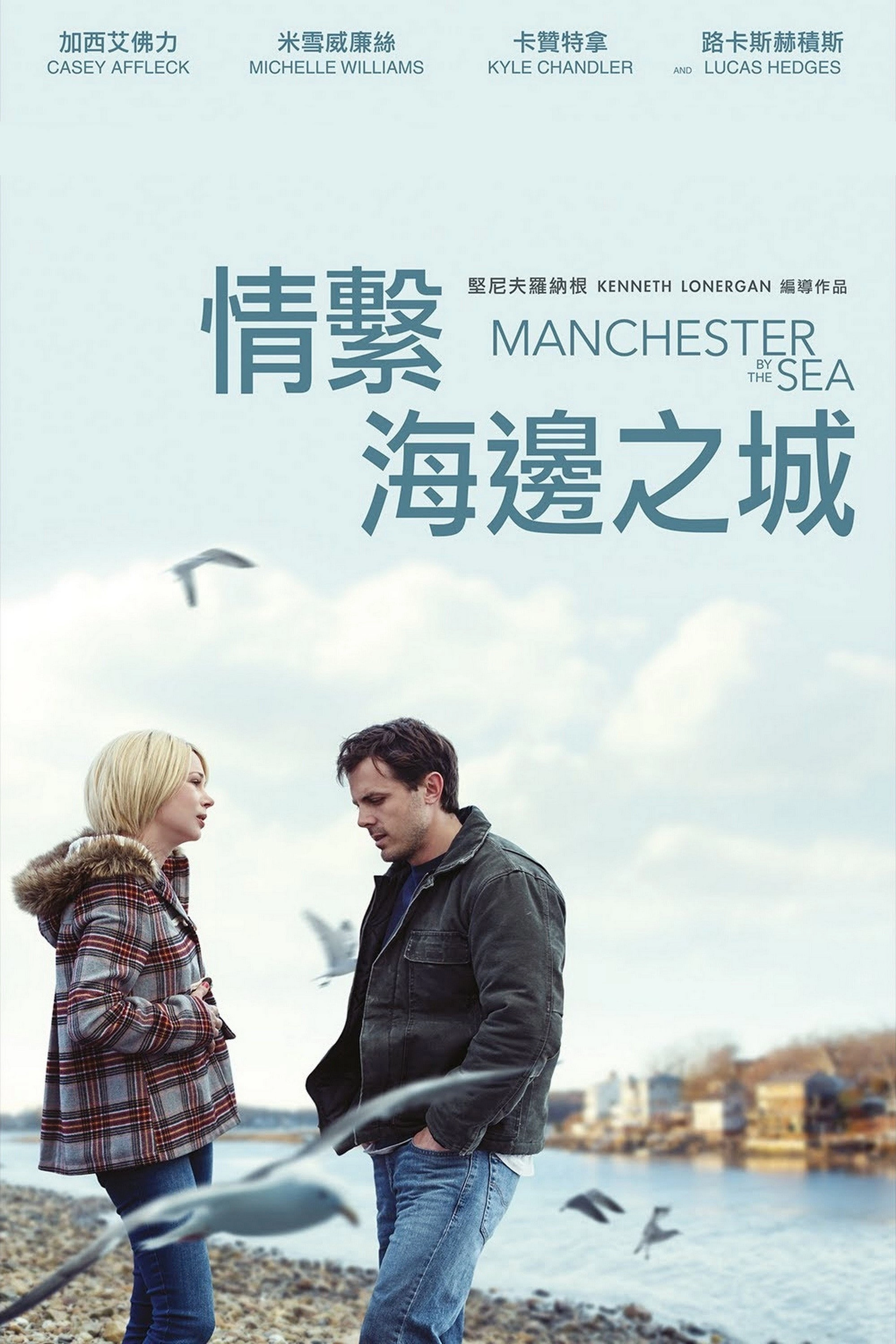 Manchester by the Sea