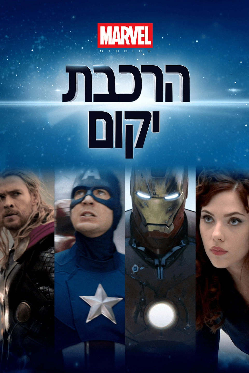 Marvel Studios: Assembling a Universe