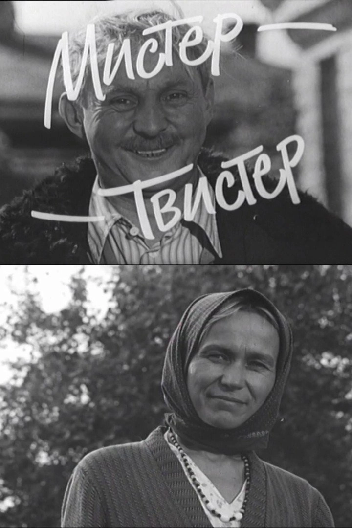 Mister Twister