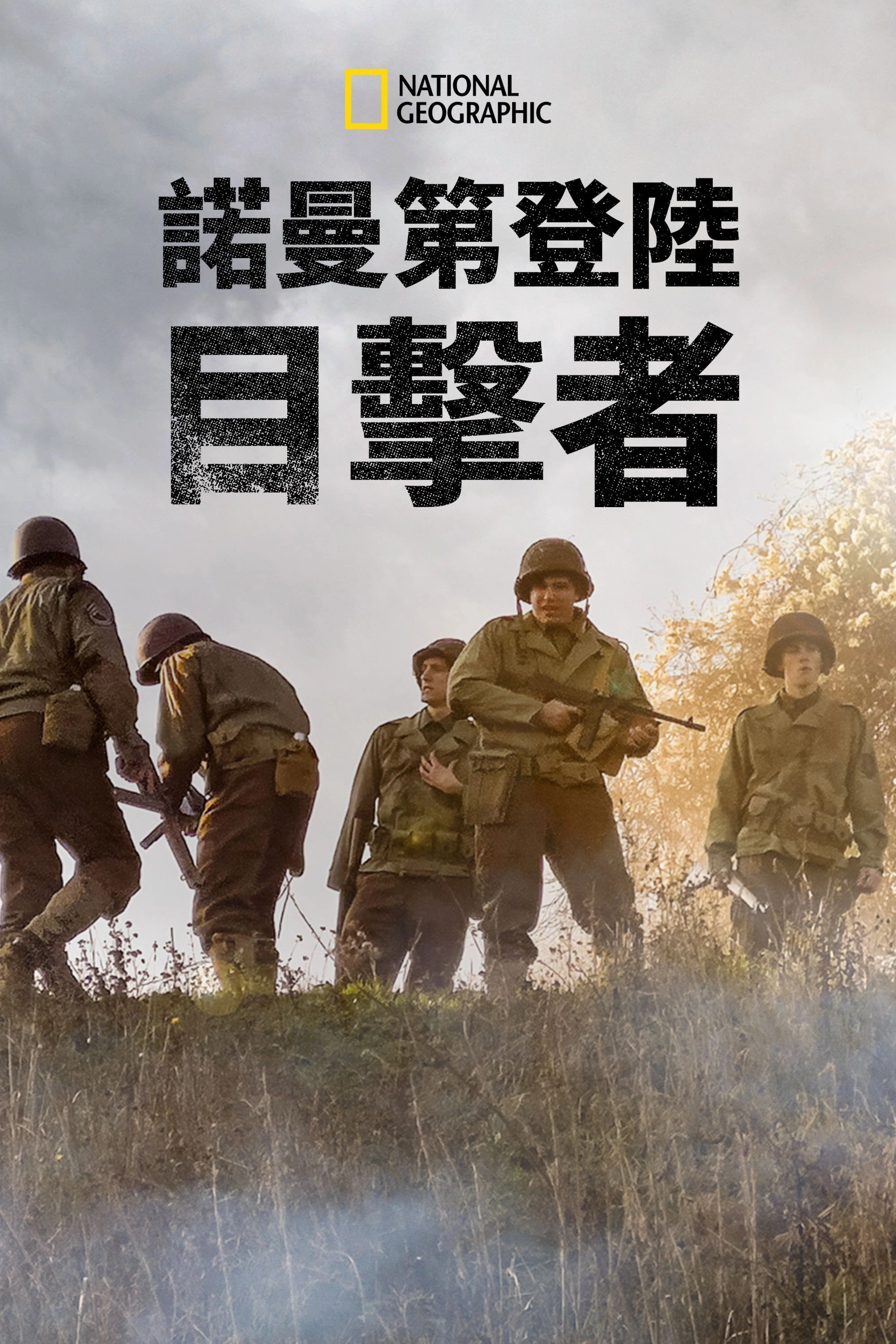 Eyewitness: D-Day