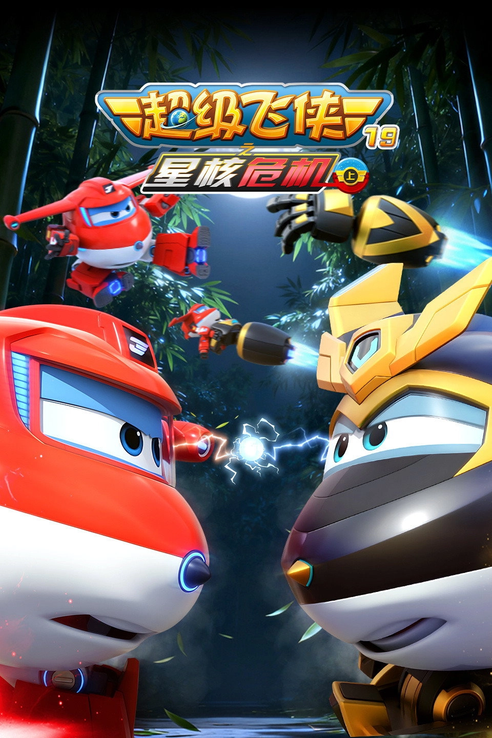 Super Wings