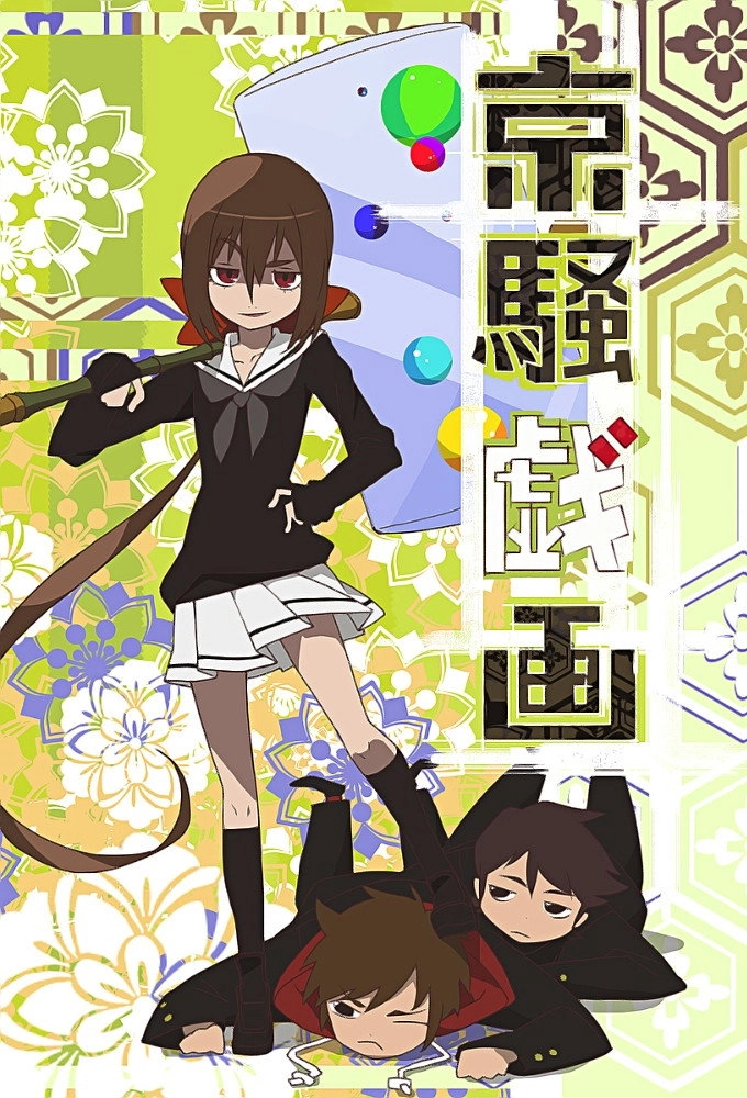 Kyousougiga