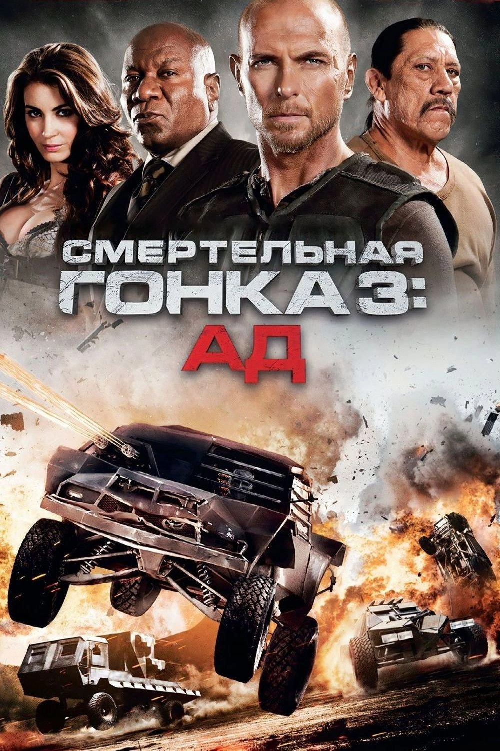 Death Race: Inferno