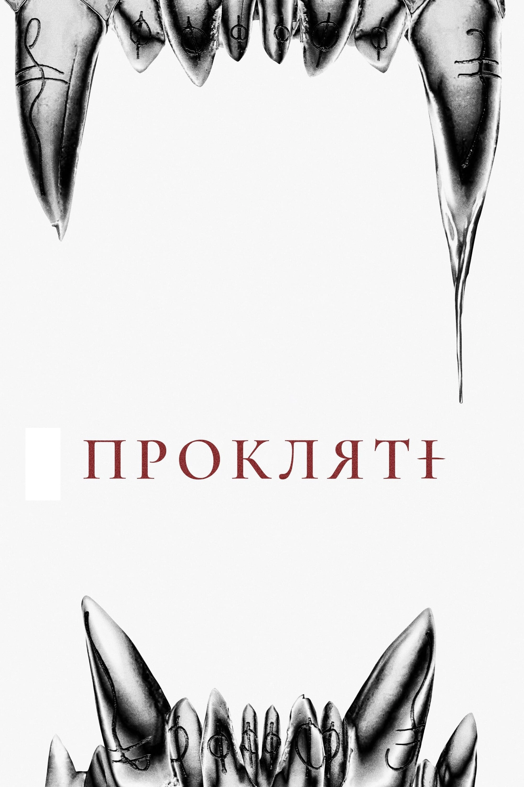 The Cursed