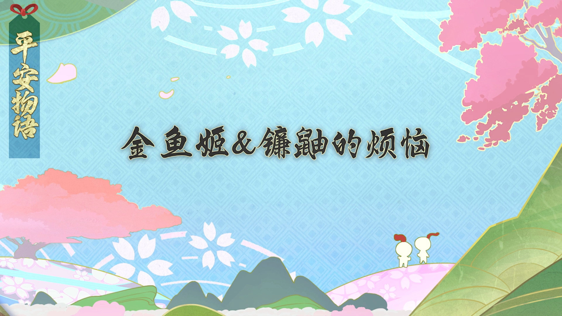 Onmyouji: Heian Monogatari