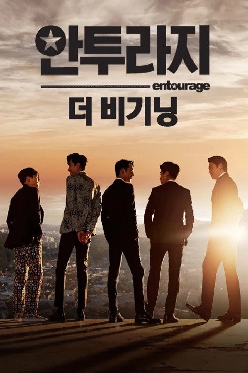 Entourage