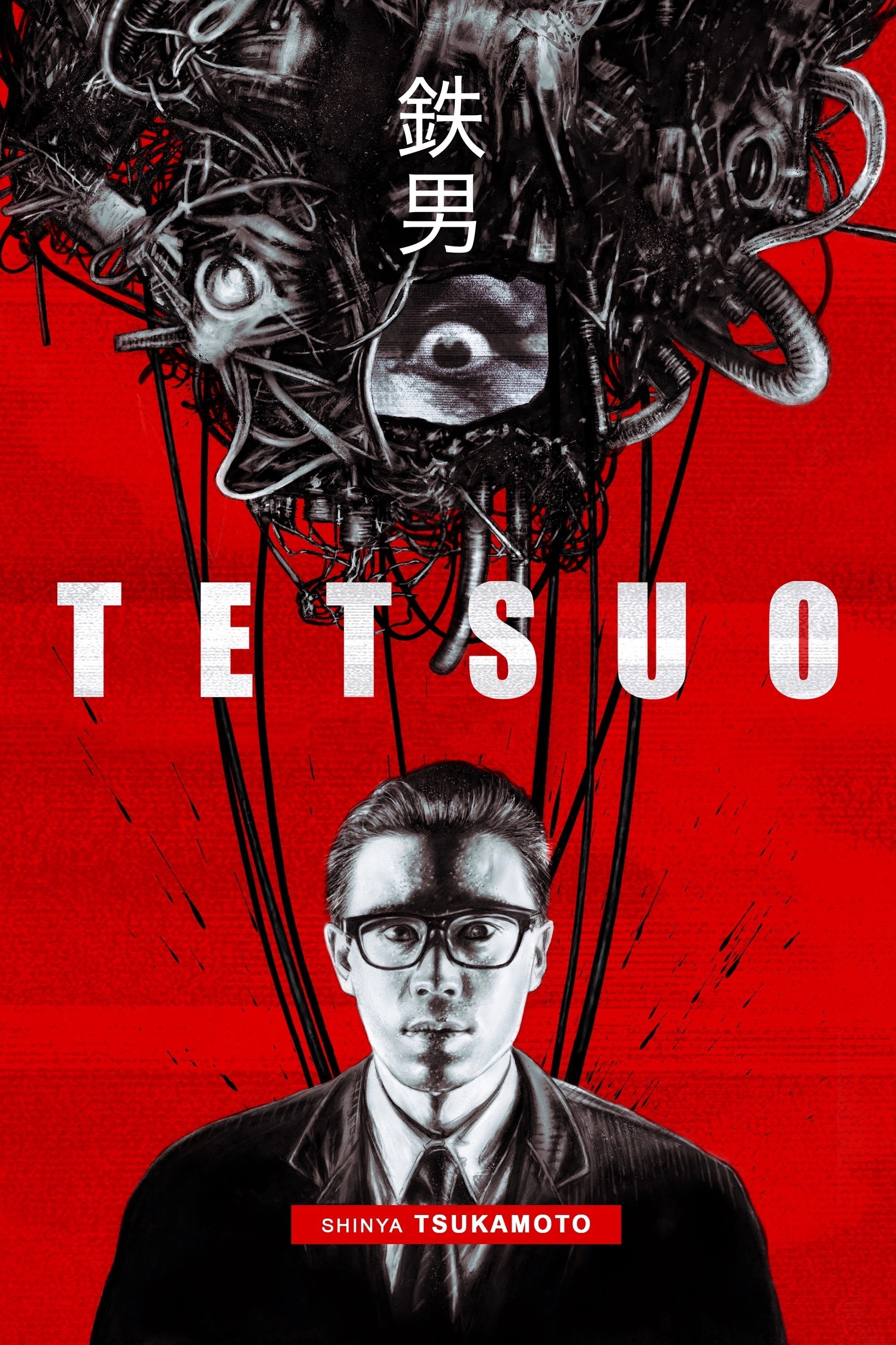 Tetsuo: The Iron Man
