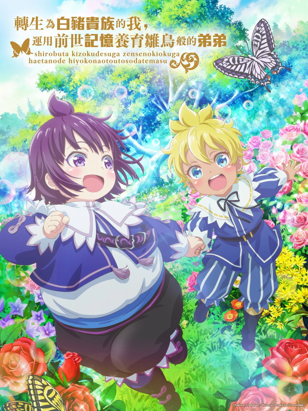 SHIROHIYO - Reincarnated as a Neglected Noble: Raising My Baby Brother with Memories from My Past Life