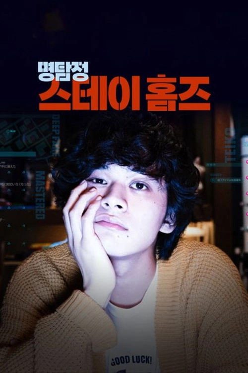 CONNECTED: The Homebound Detective