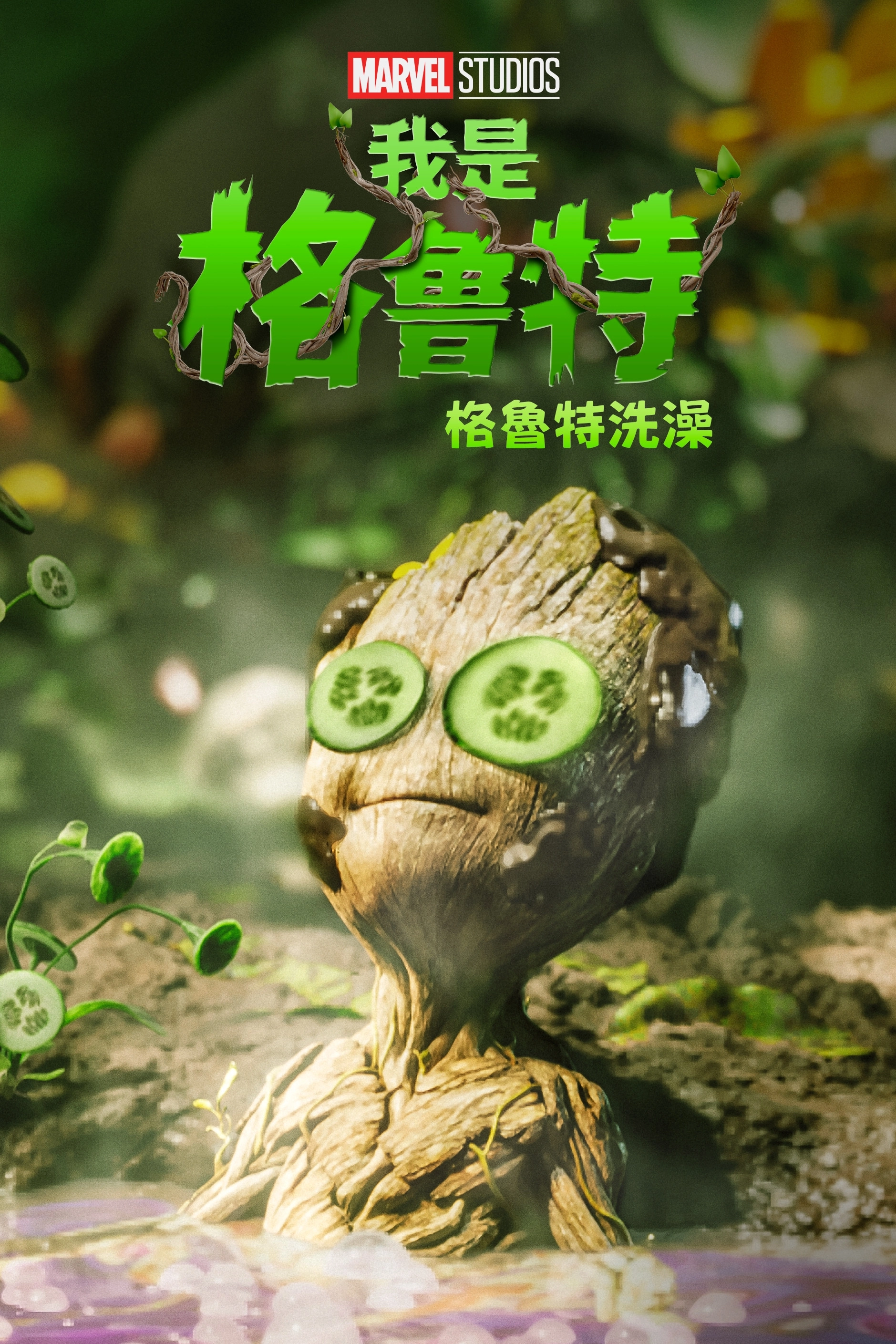 Groot Takes a Bath