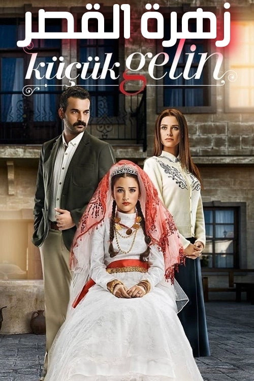 Litle Bride