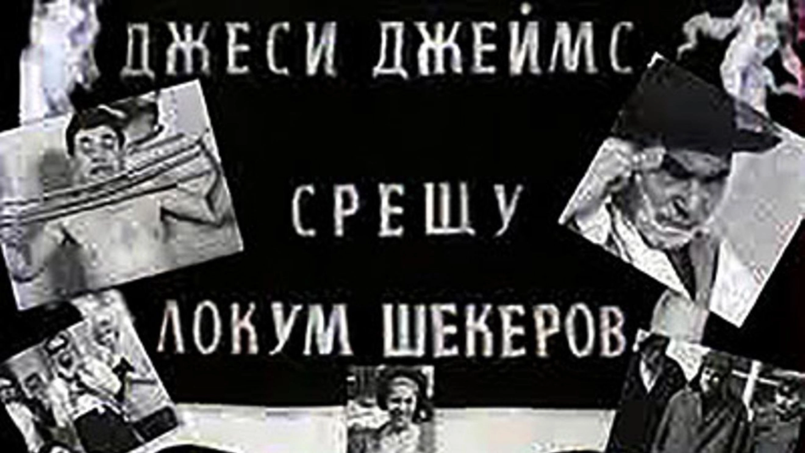Jesse James vs. Lokum Shekerov
