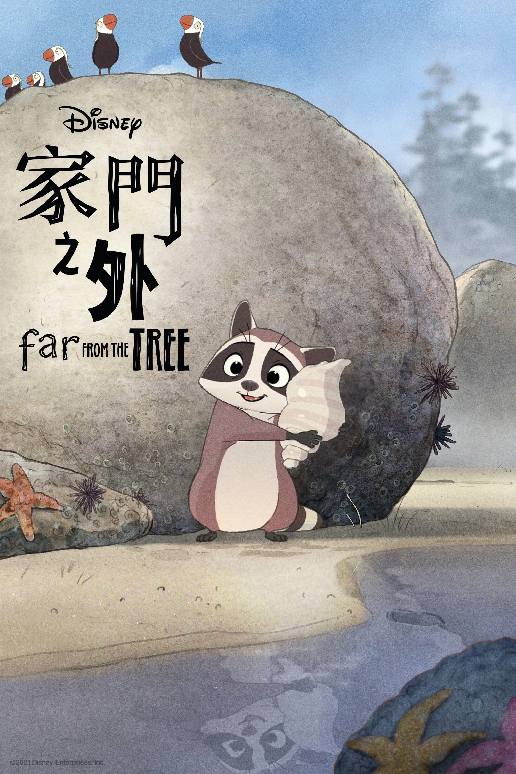 Far from the Tree