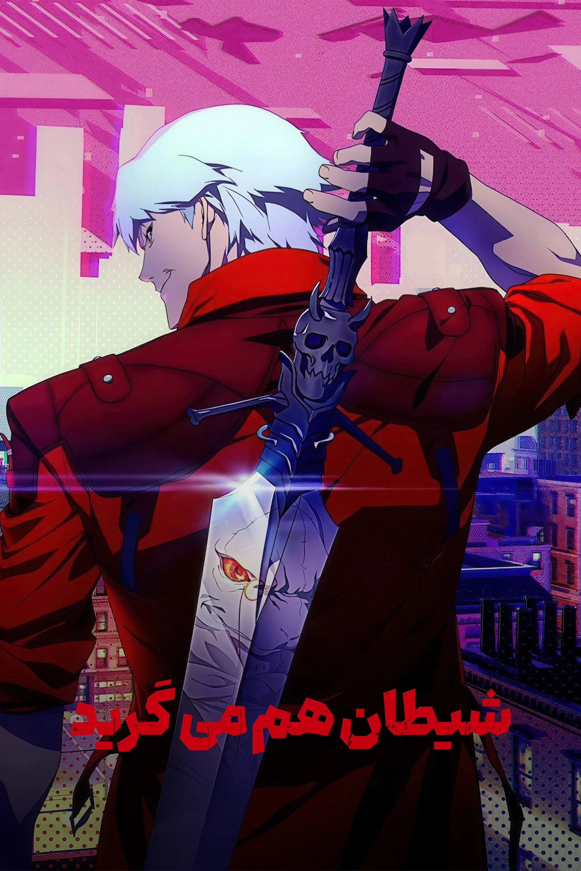 Devil May Cry