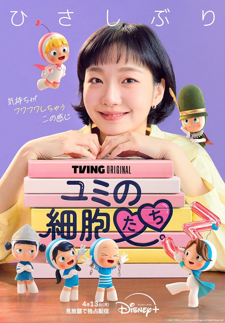 Yumi's Cells
