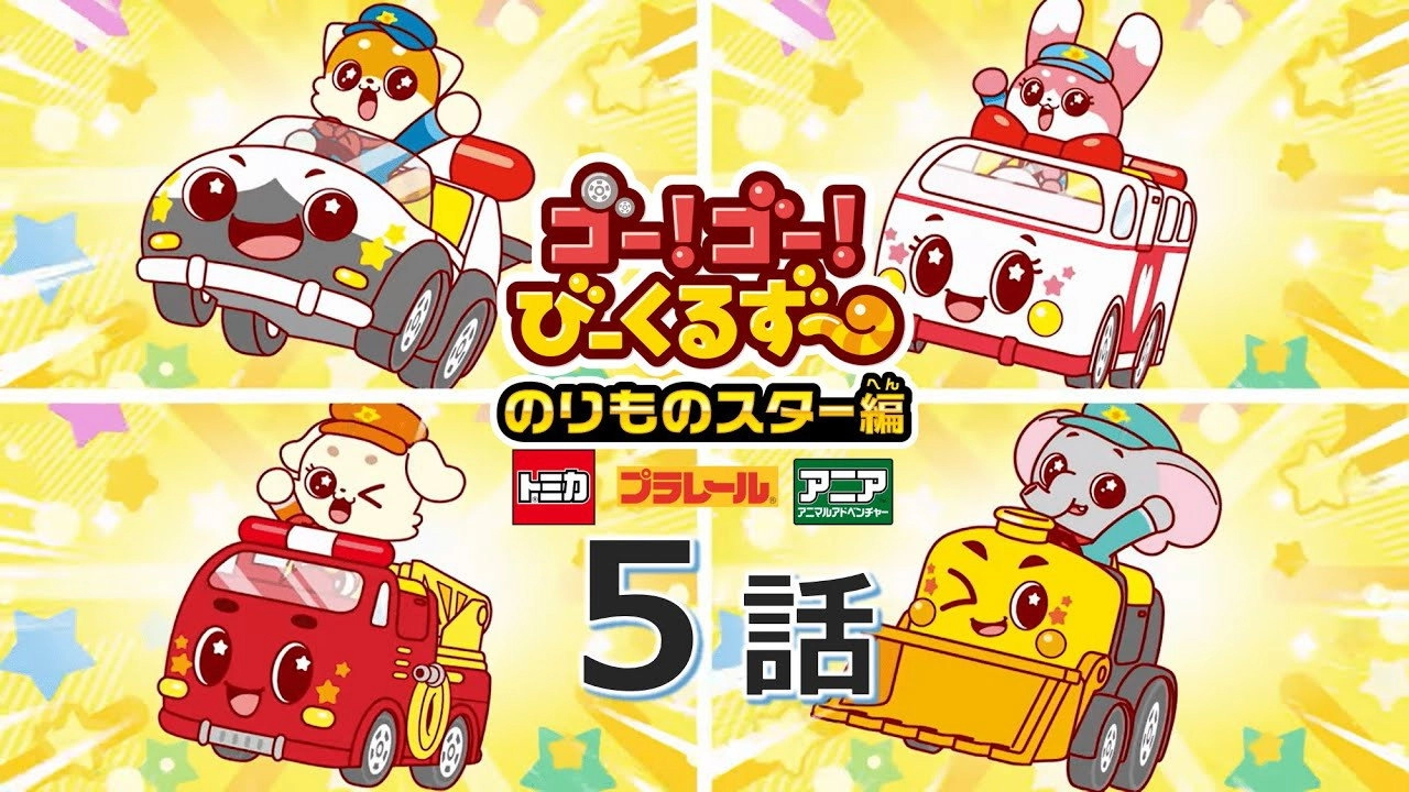 Go! Go! Vehicle Zoo