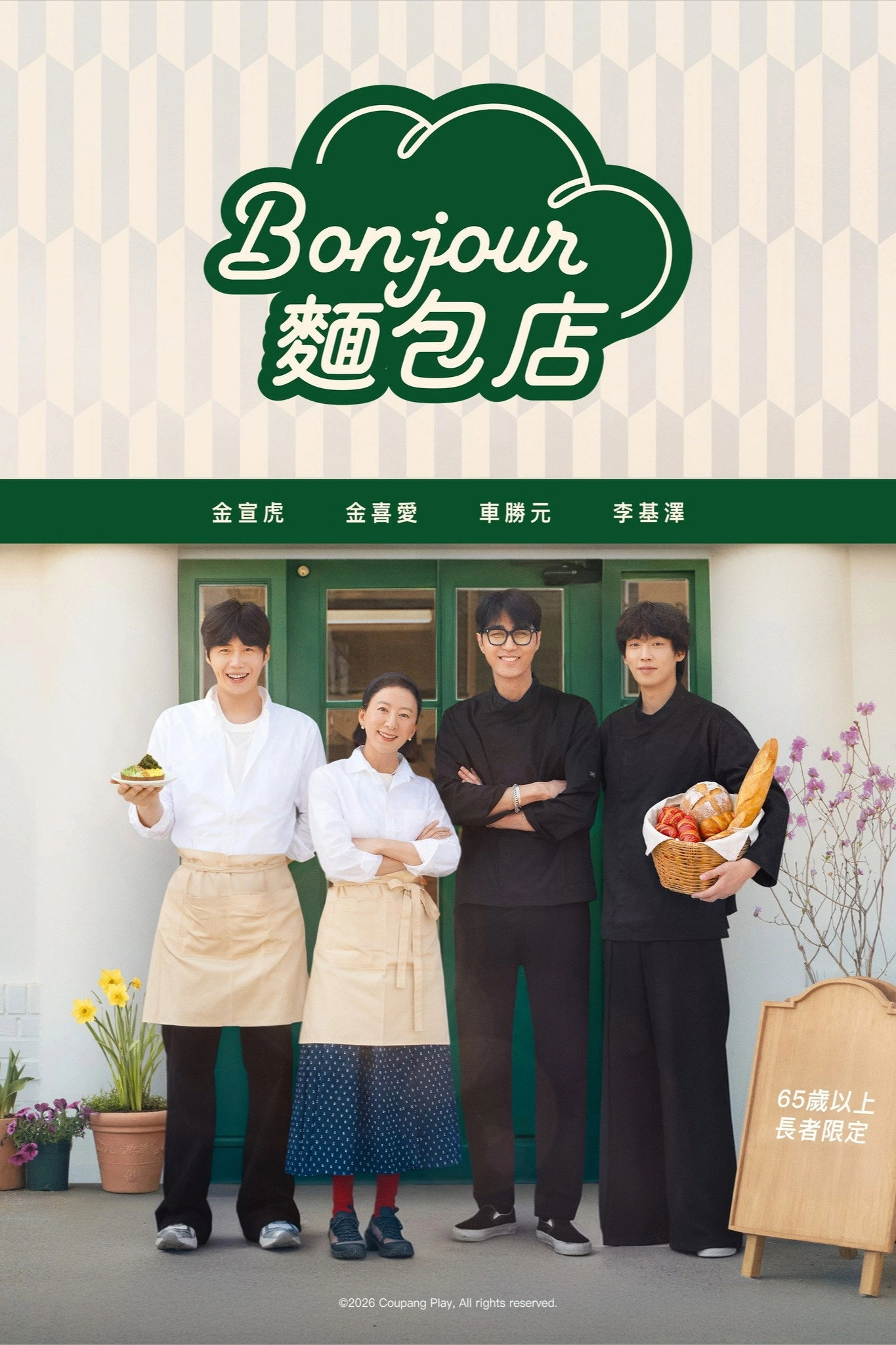 Bonjour Bakery