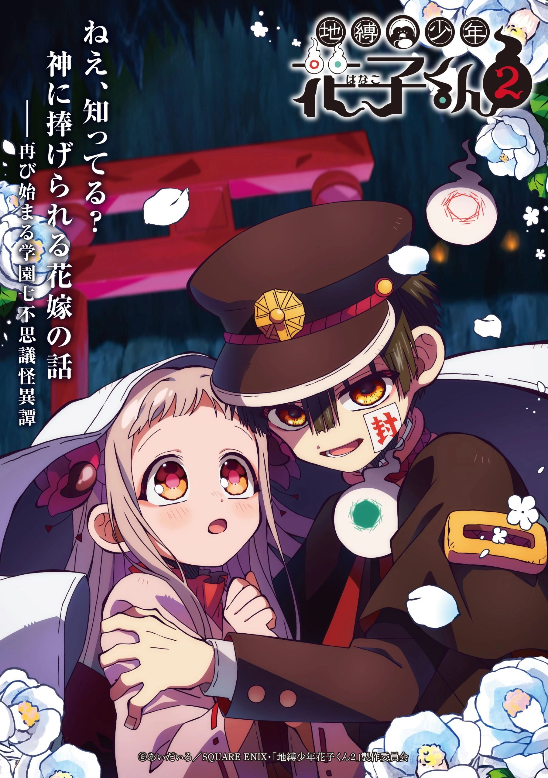 Toilet-Bound Hanako-kun