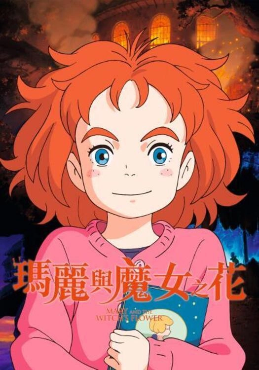 Mary and The Witch's Flower