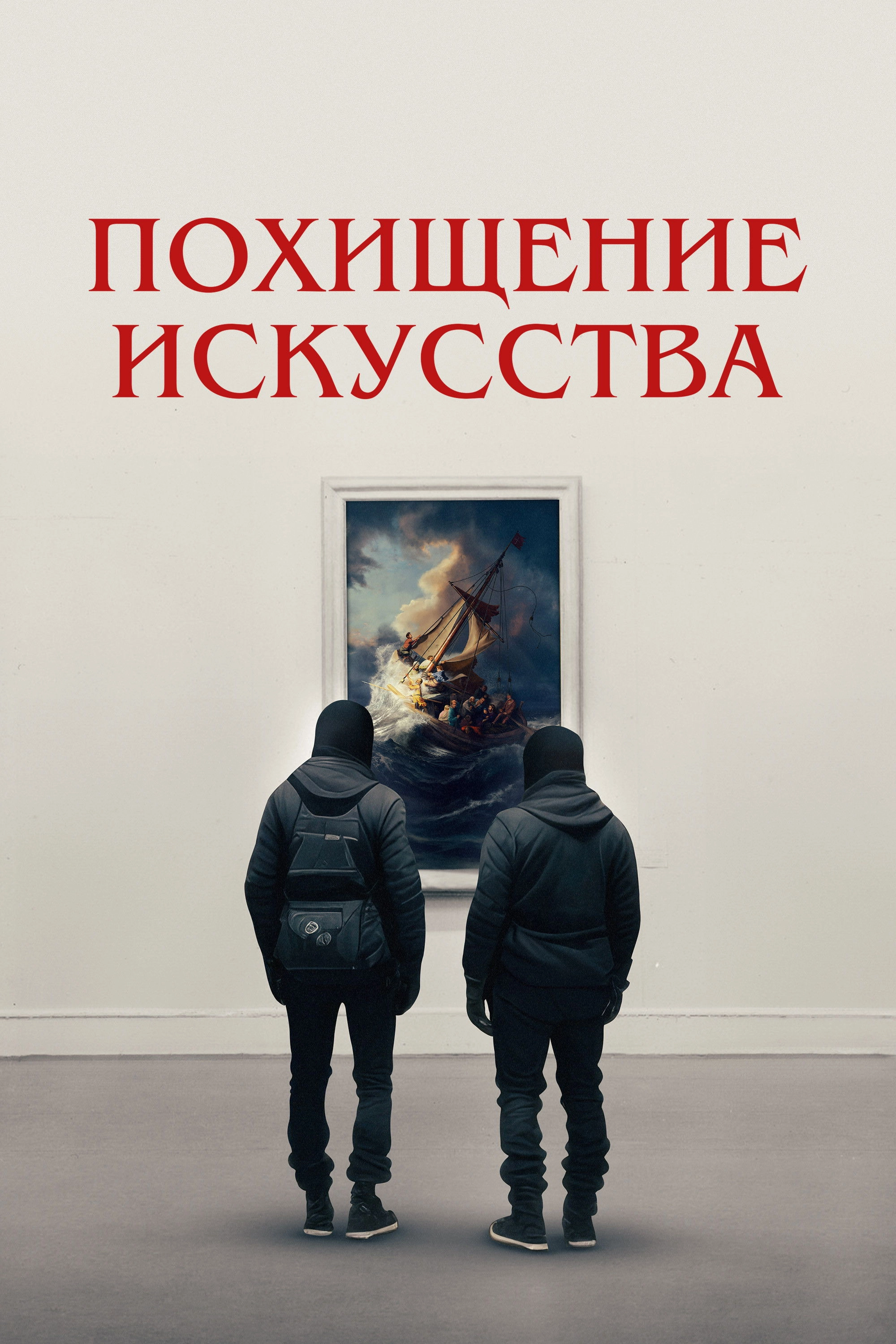 Art Thief