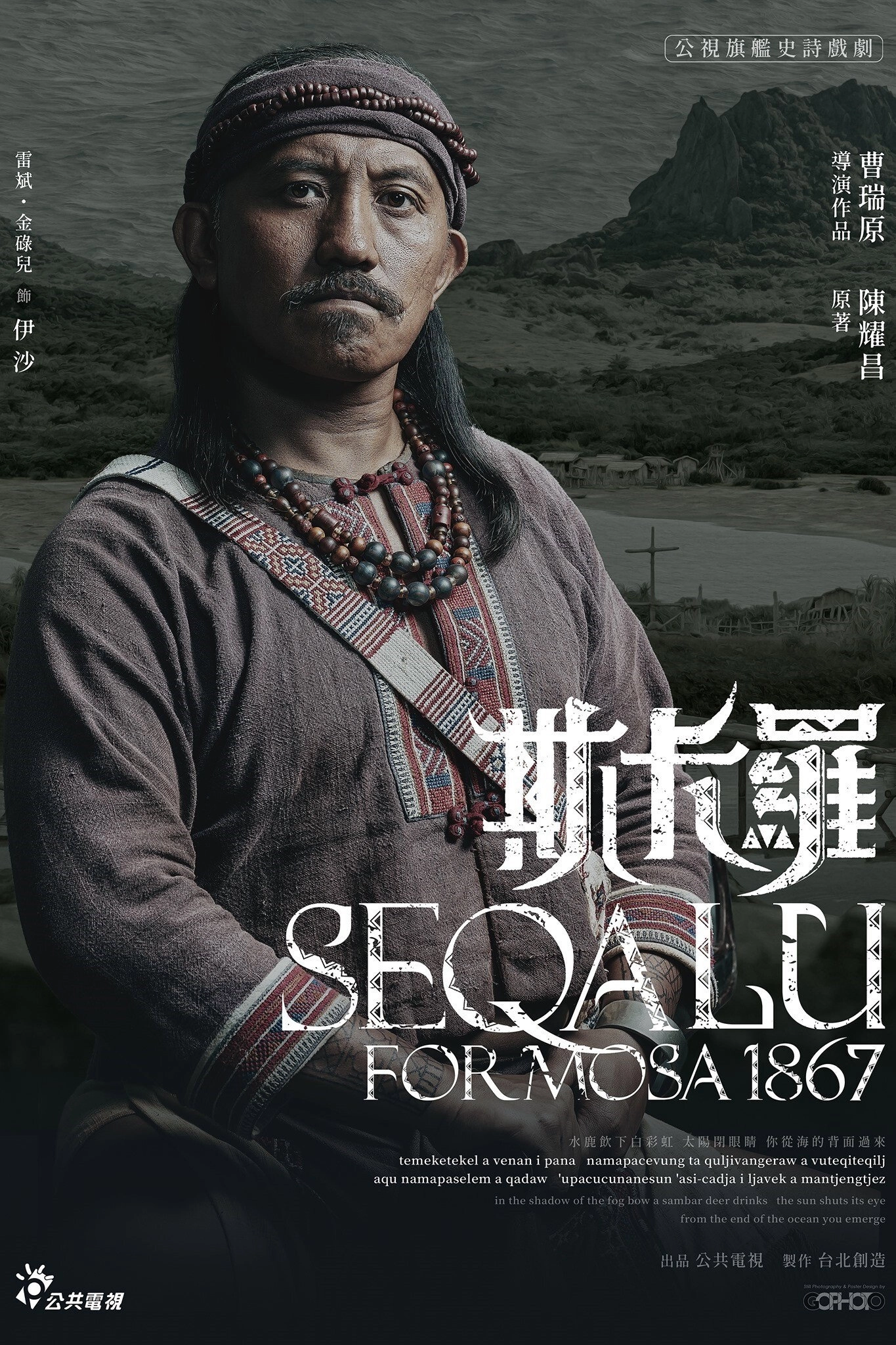 SEQALU: Formosa 1867