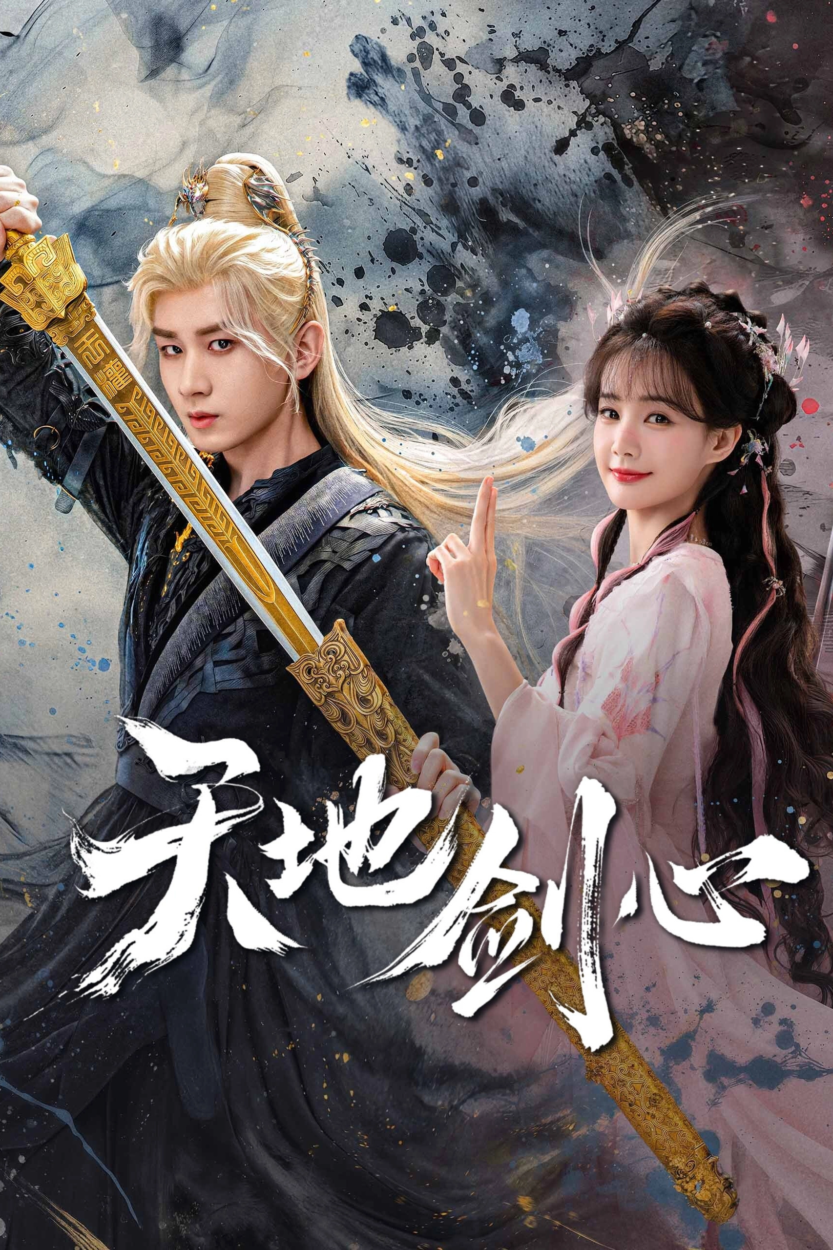 Sword and Beloved