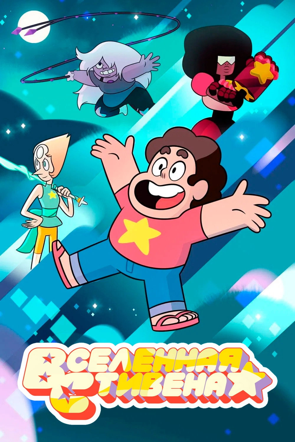 Steven Universe