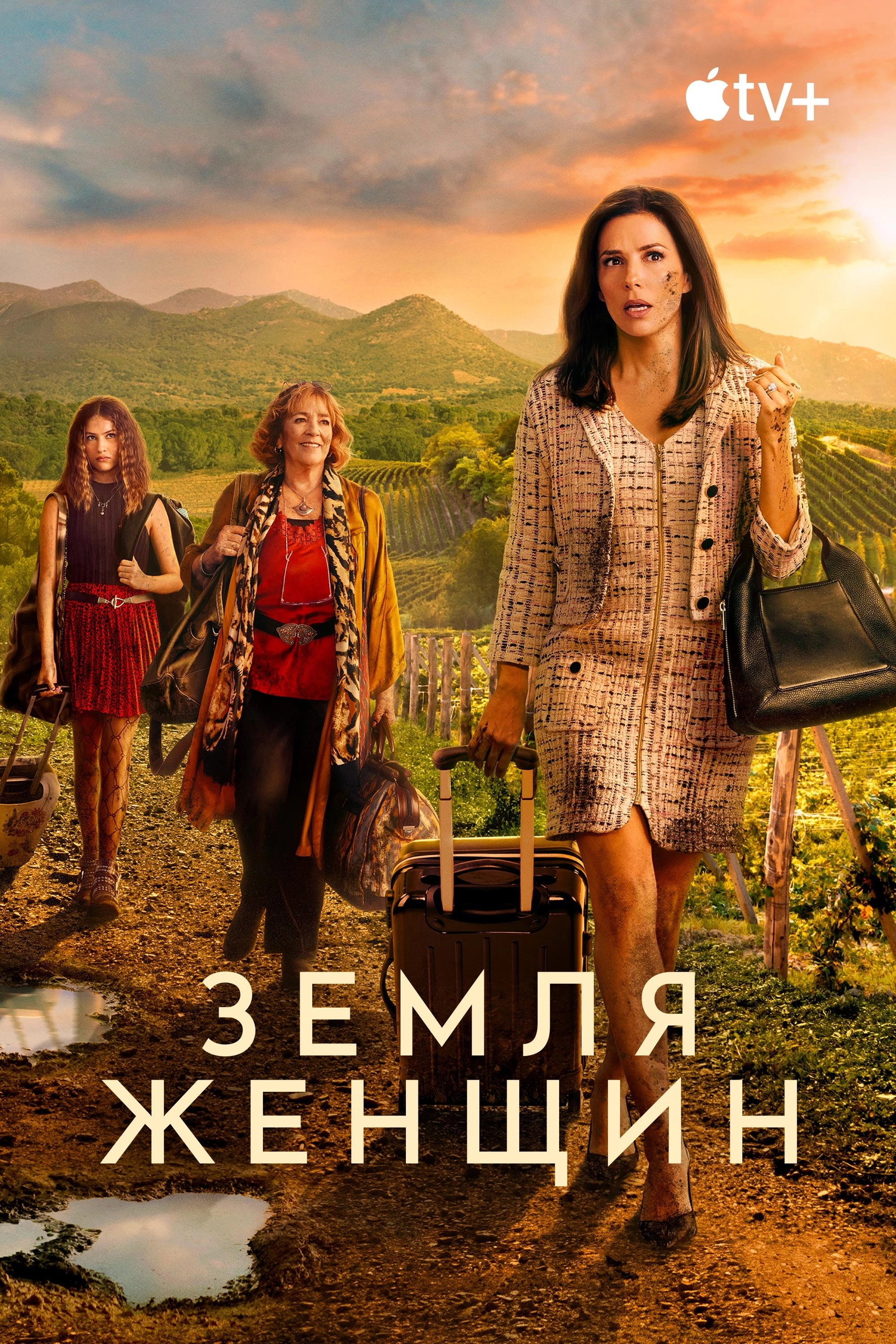 Land of Women