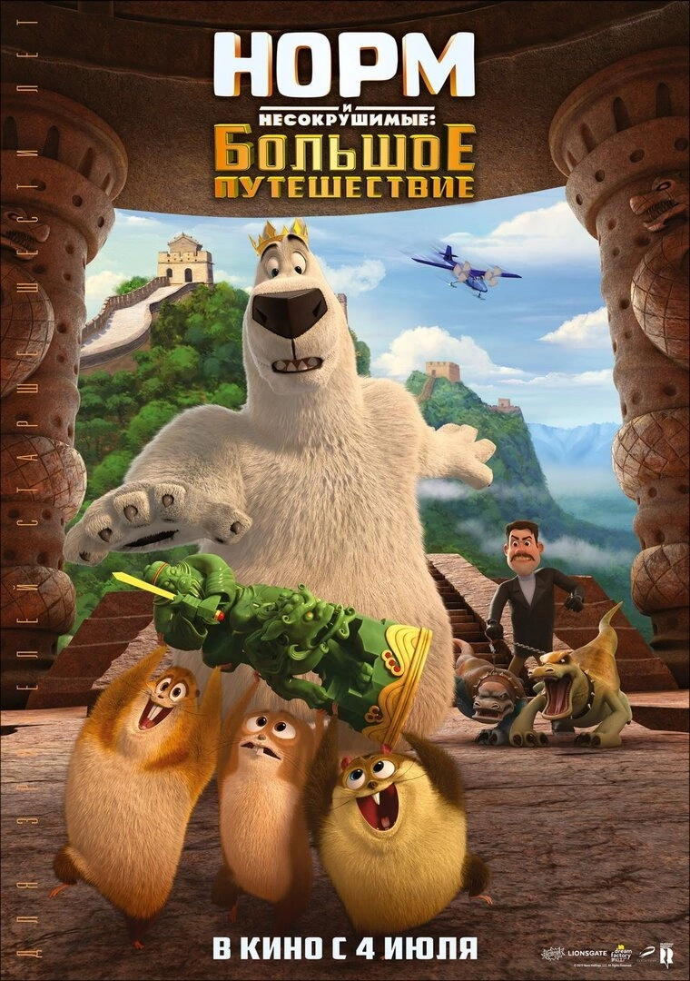 Norm of the North: King Sized Adventure