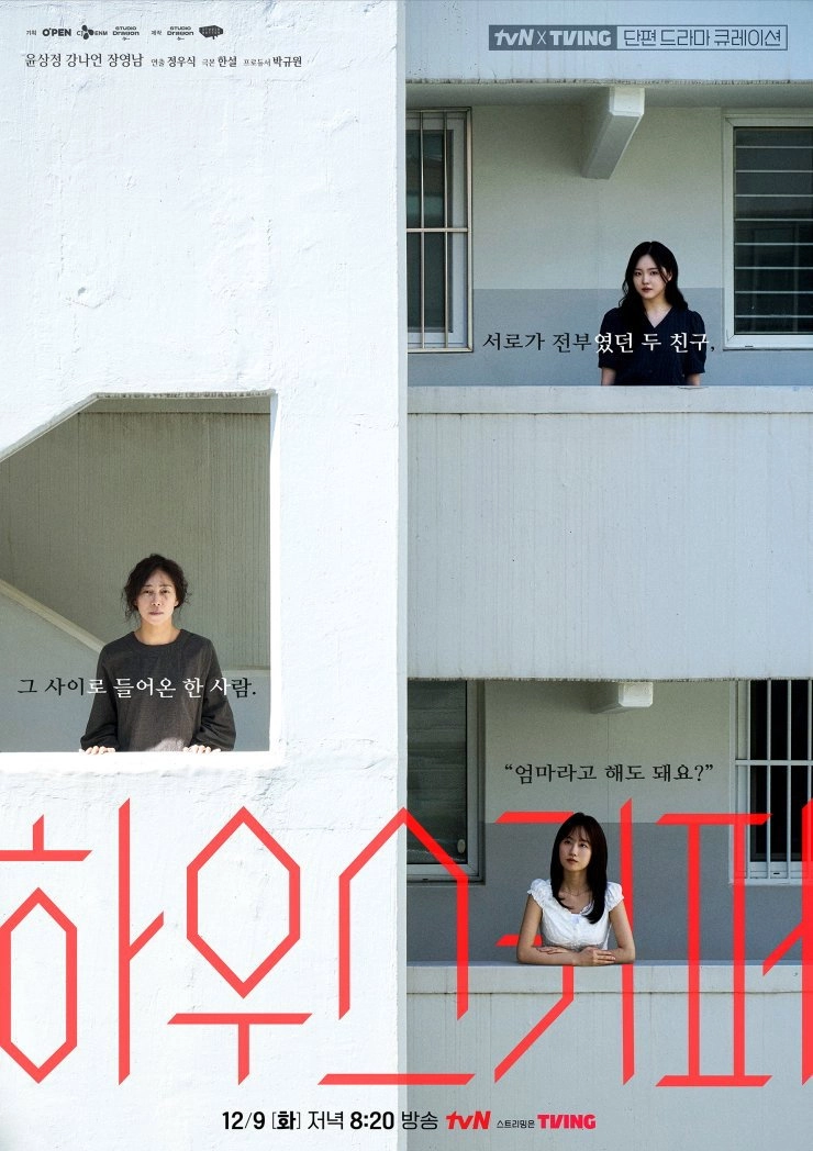 tvN X TVING Short Drama Curation