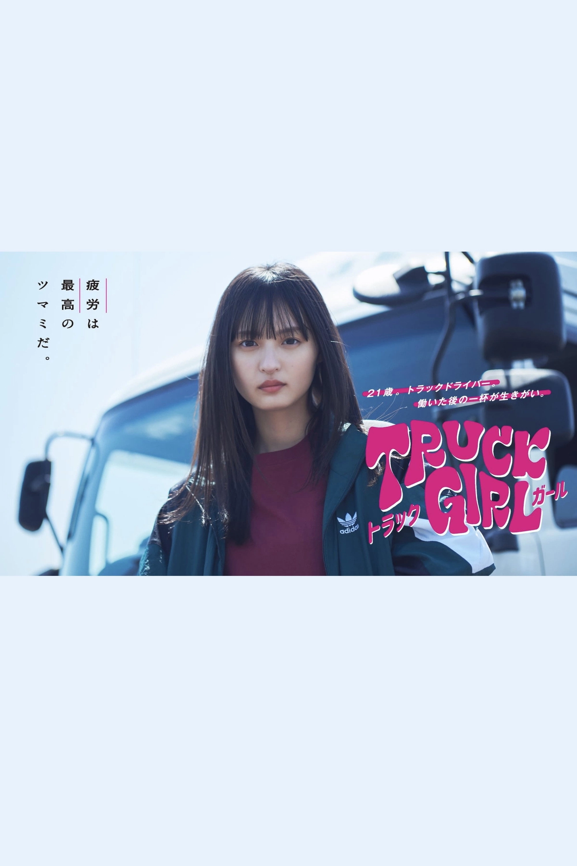 Truck Girl