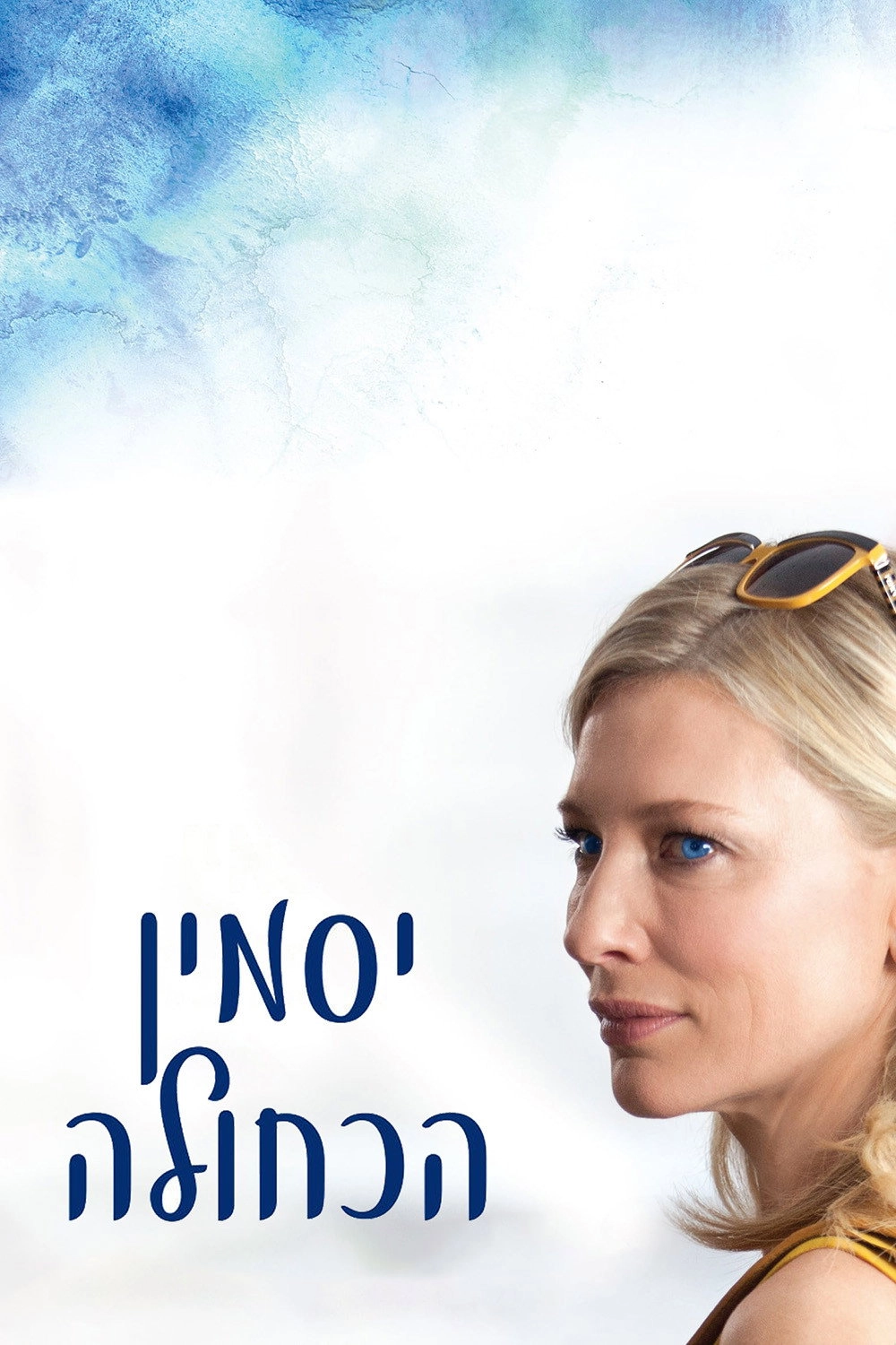 Blue Jasmine