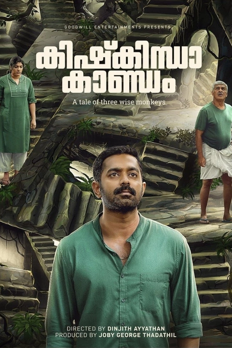 Kishkindha Kaandam