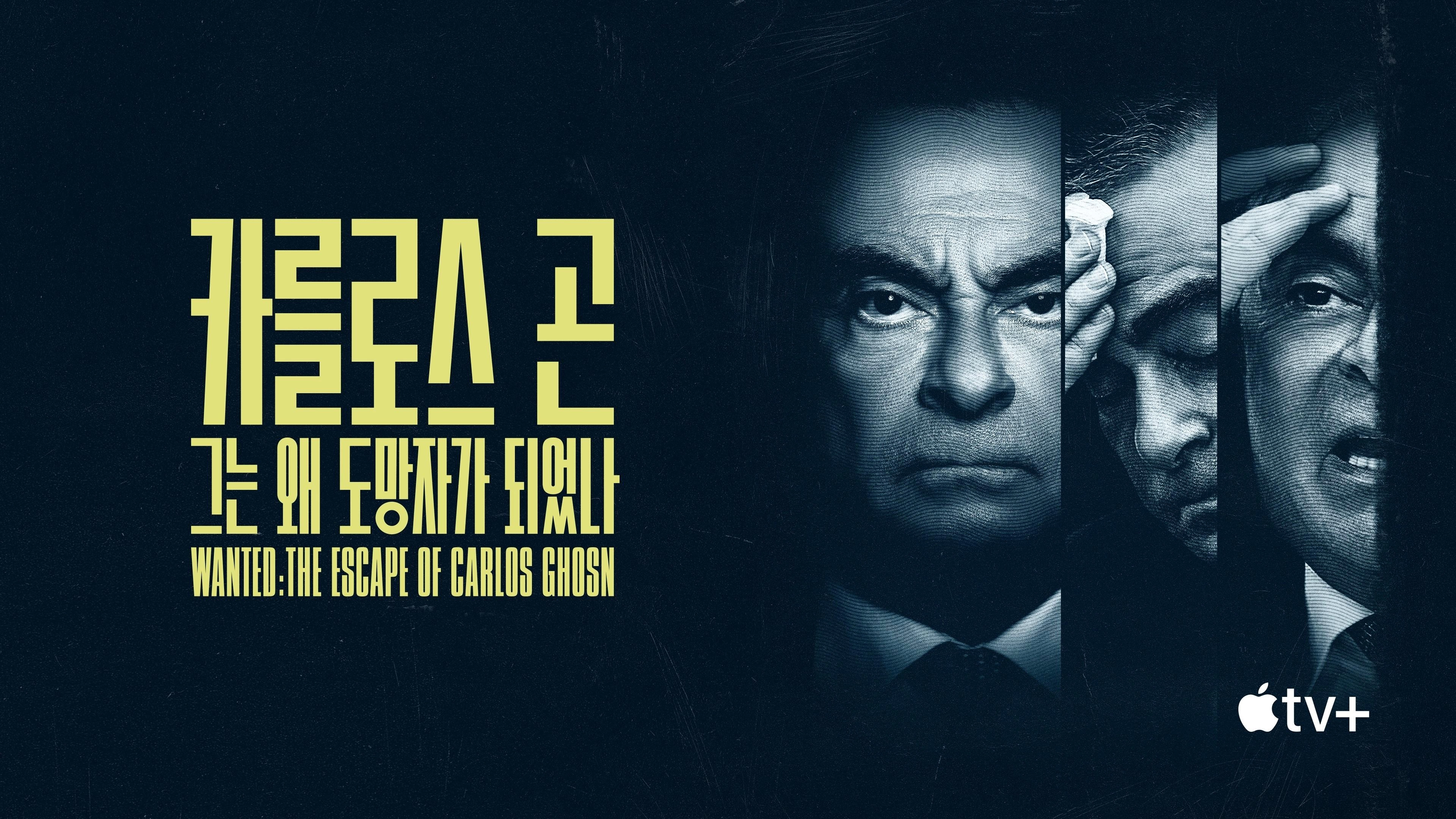Wanted: The Escape of Carlos Ghosn