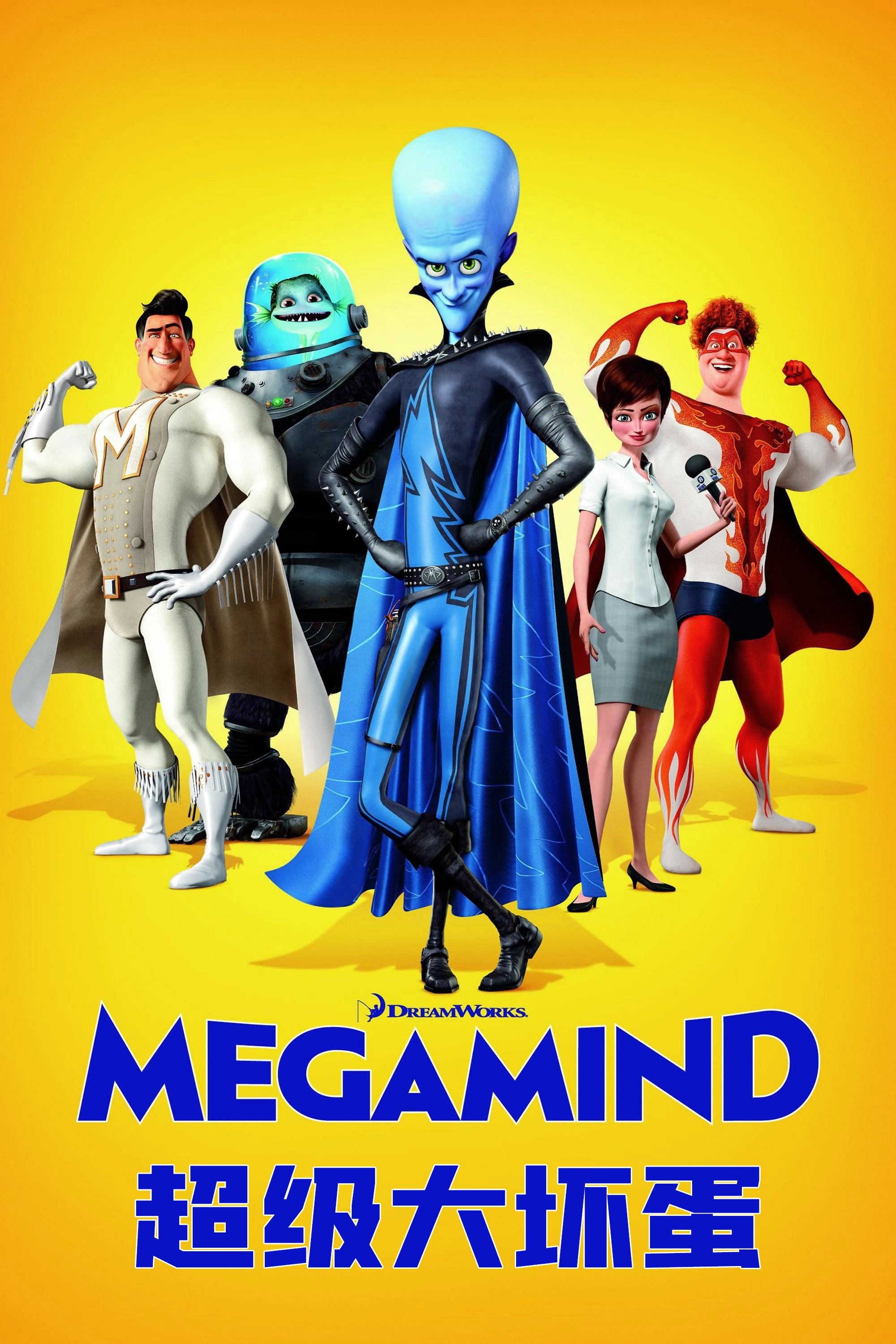 Megamind