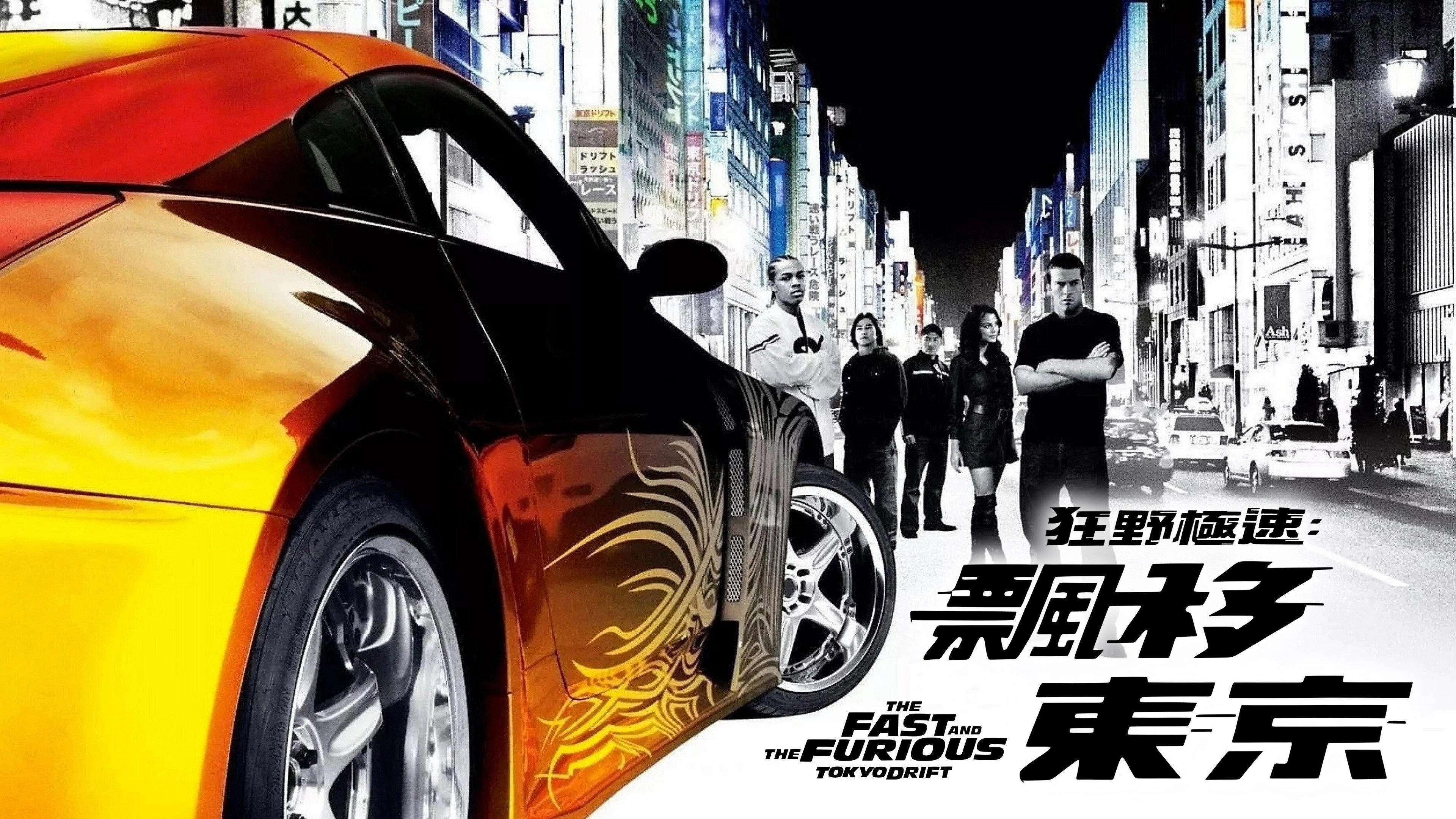 The Fast and the Furious: Tokyo Drift