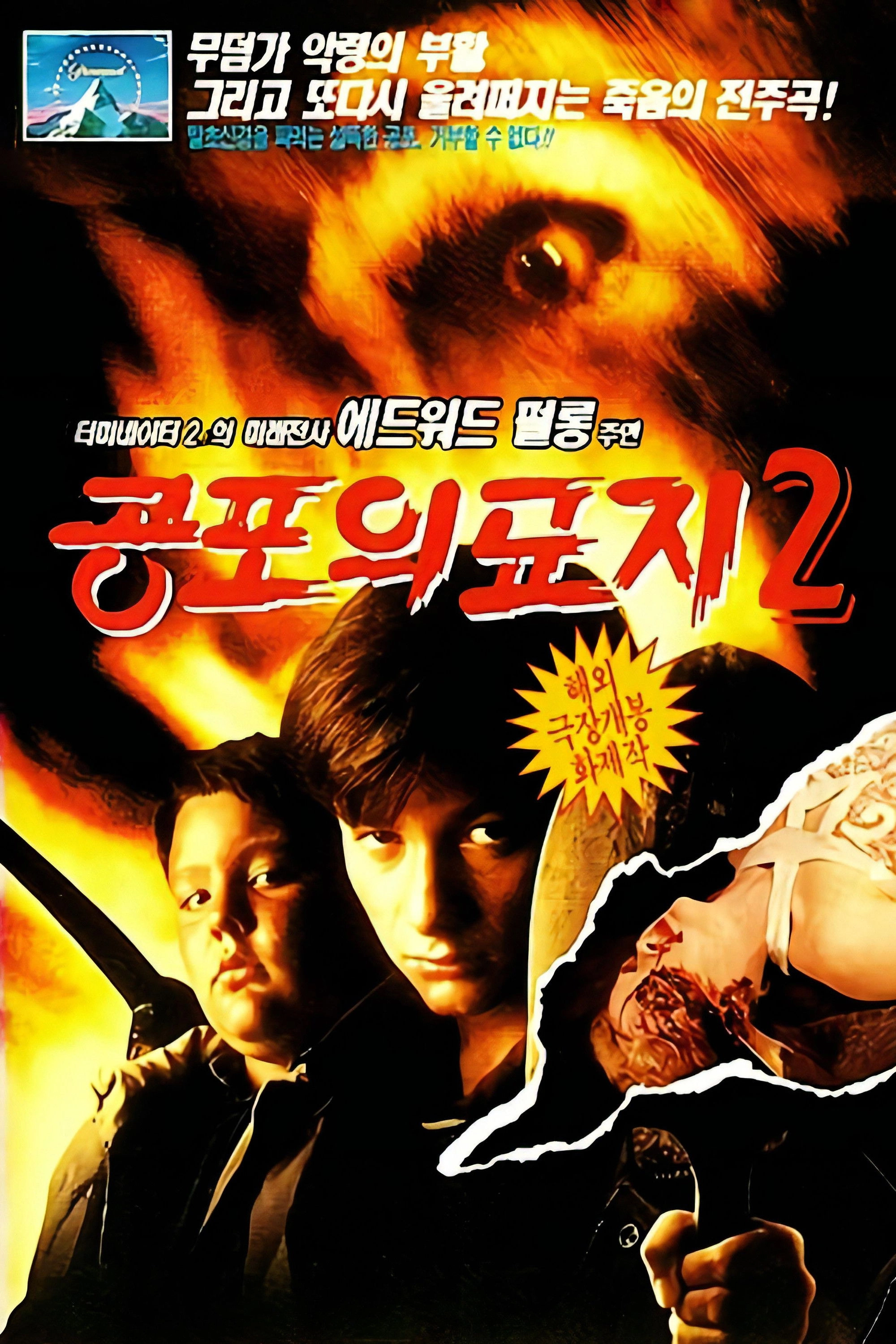 Pet Sematary II