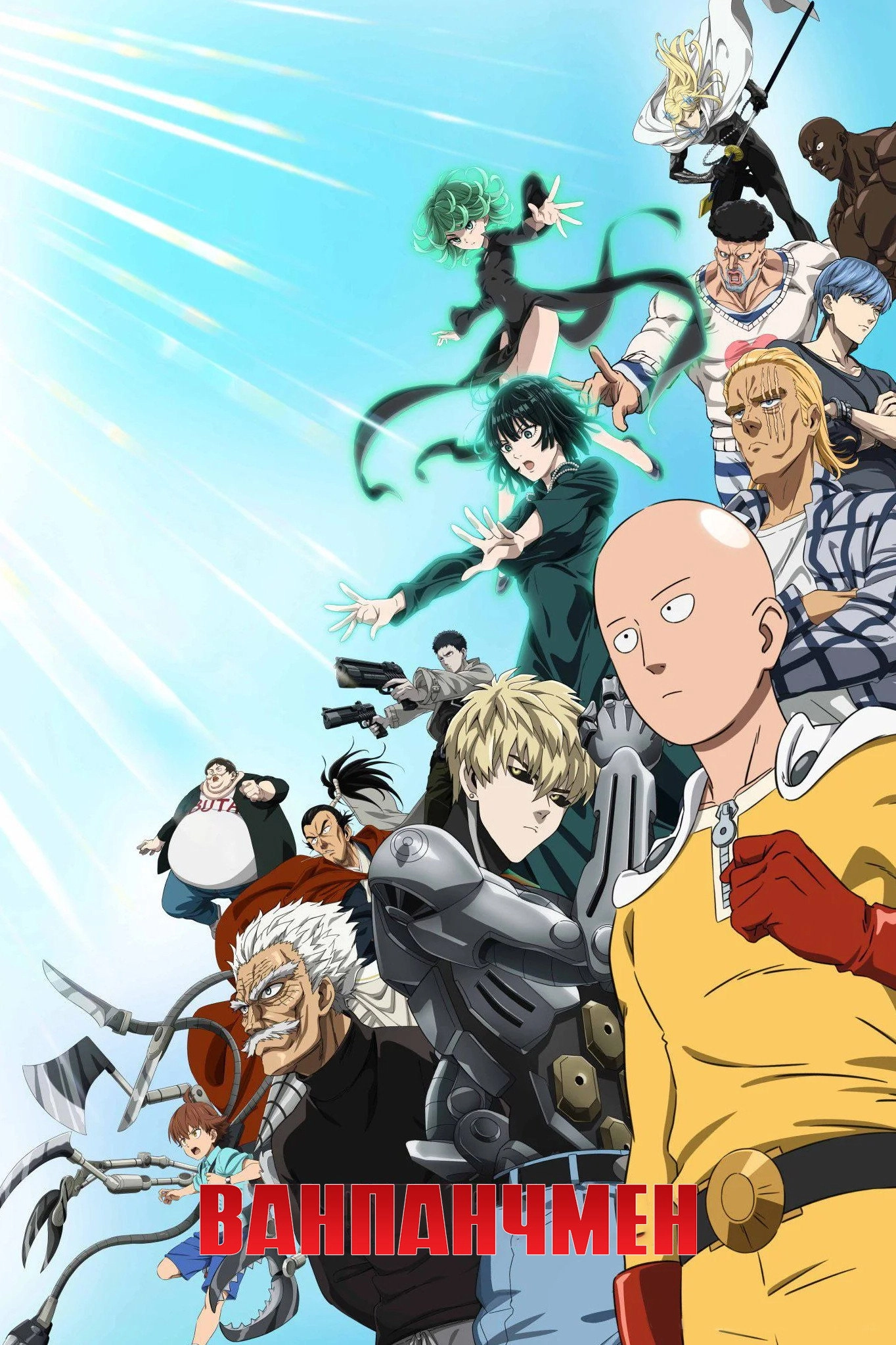 One-Punch Man
