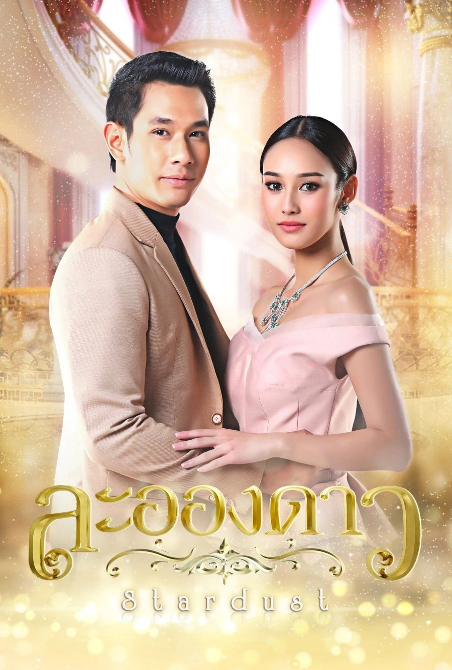 La Ong Dao (2017)