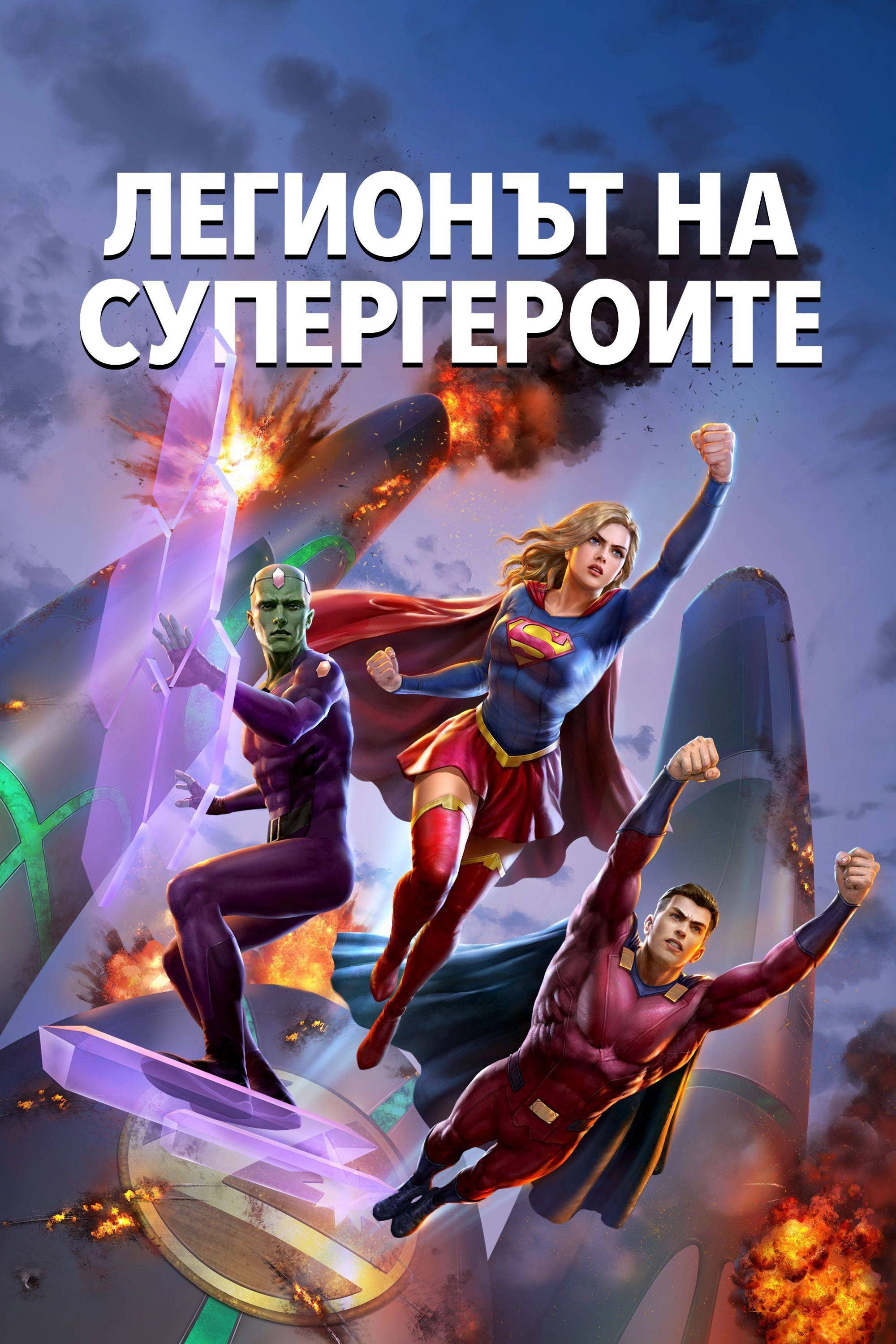 Legion of Super-Heroes