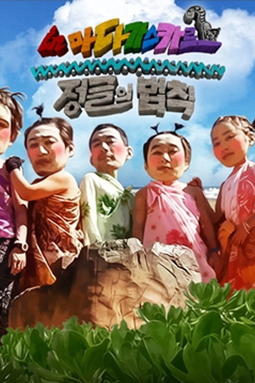 Law of the Jungle