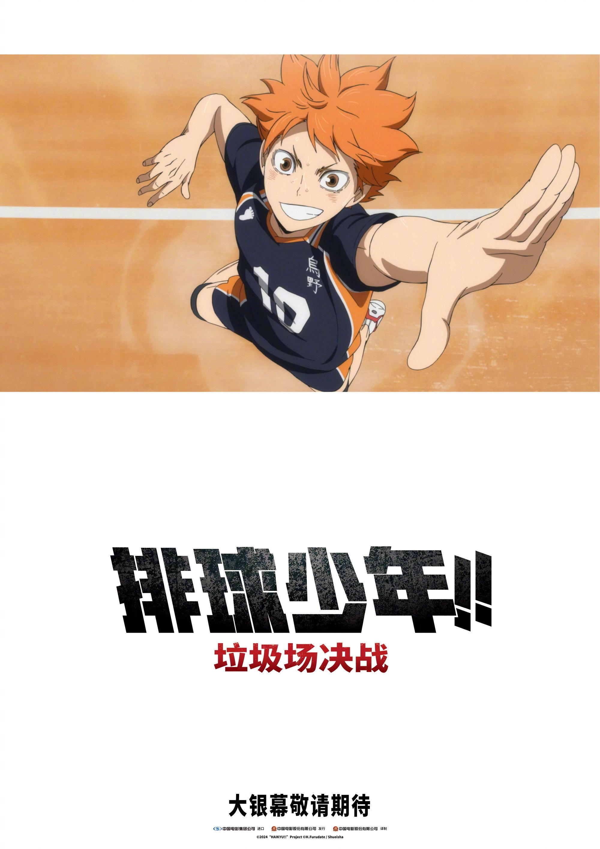 HAIKYU!! The Dumpster Battle