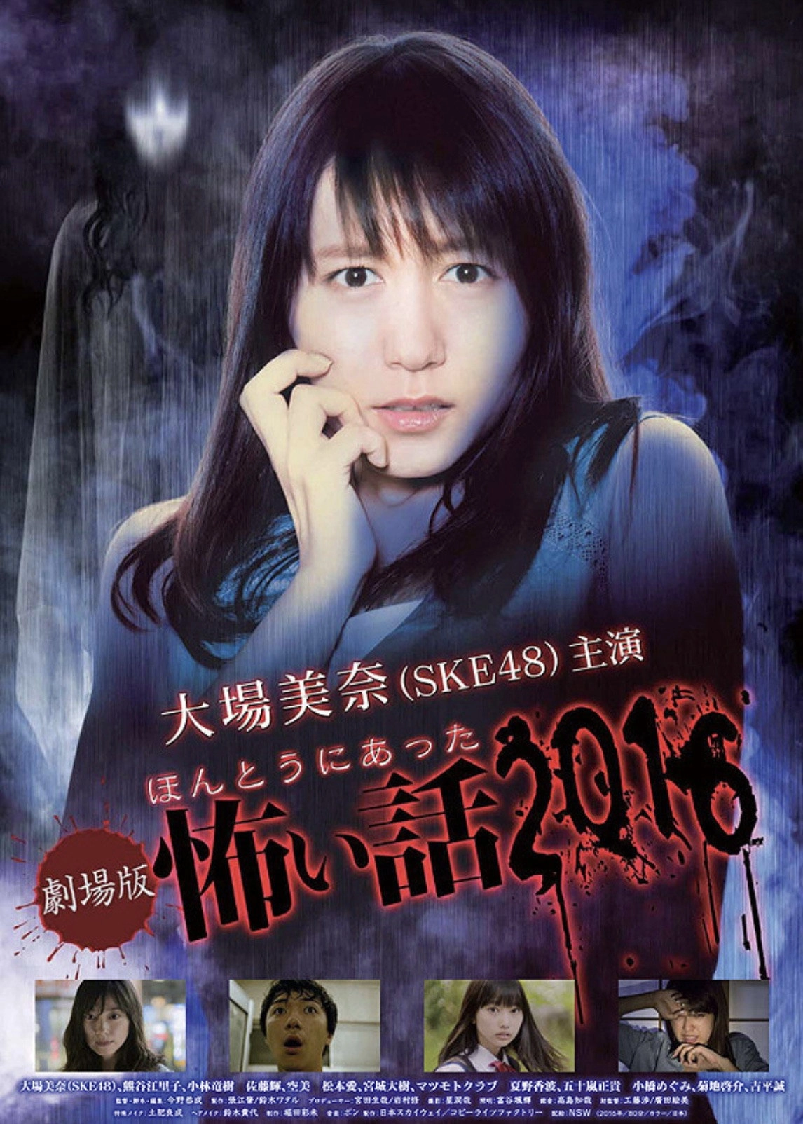 Honto Ni Atta Kowai Hanashi: Summer Special 2016
