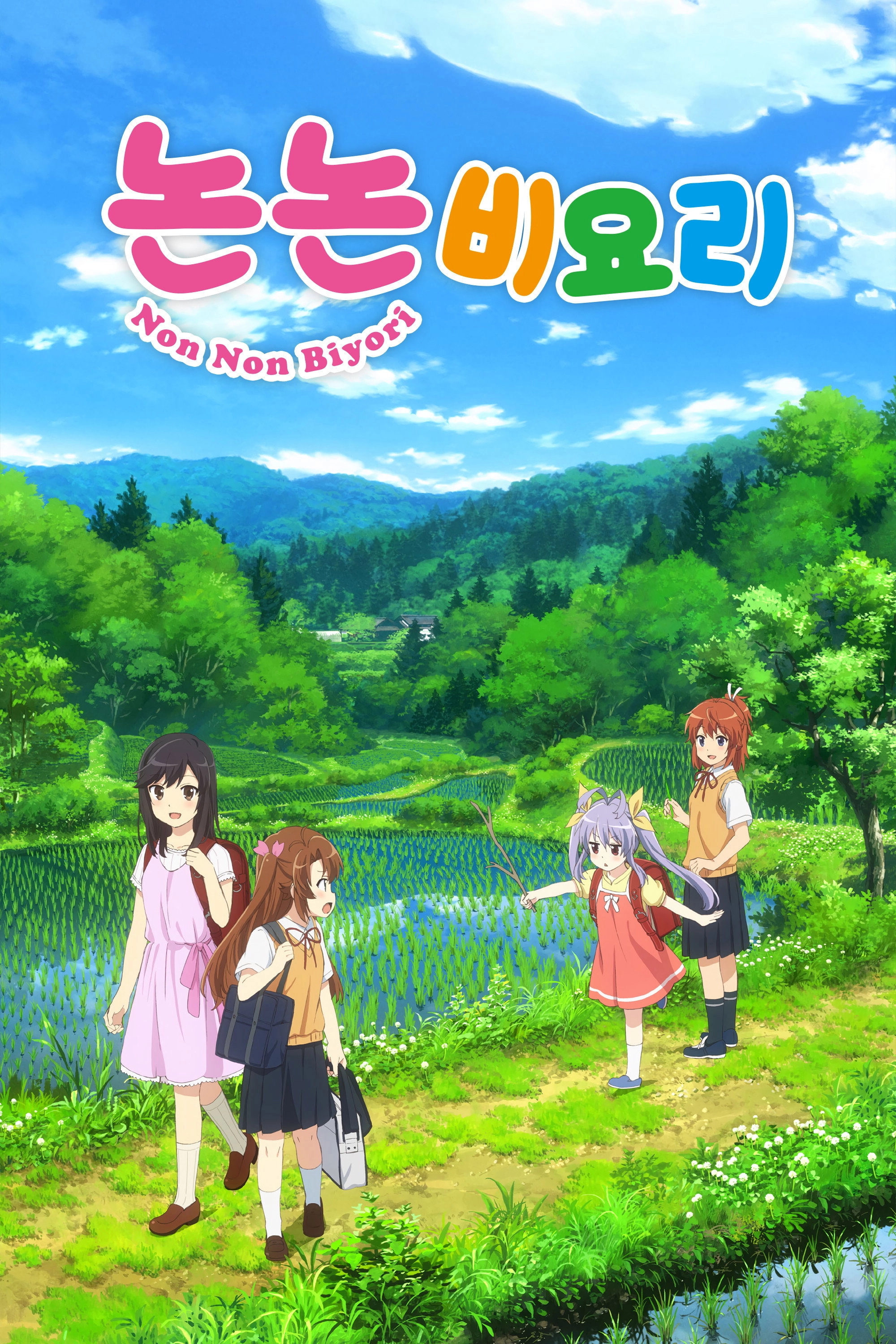 Non Non Biyori