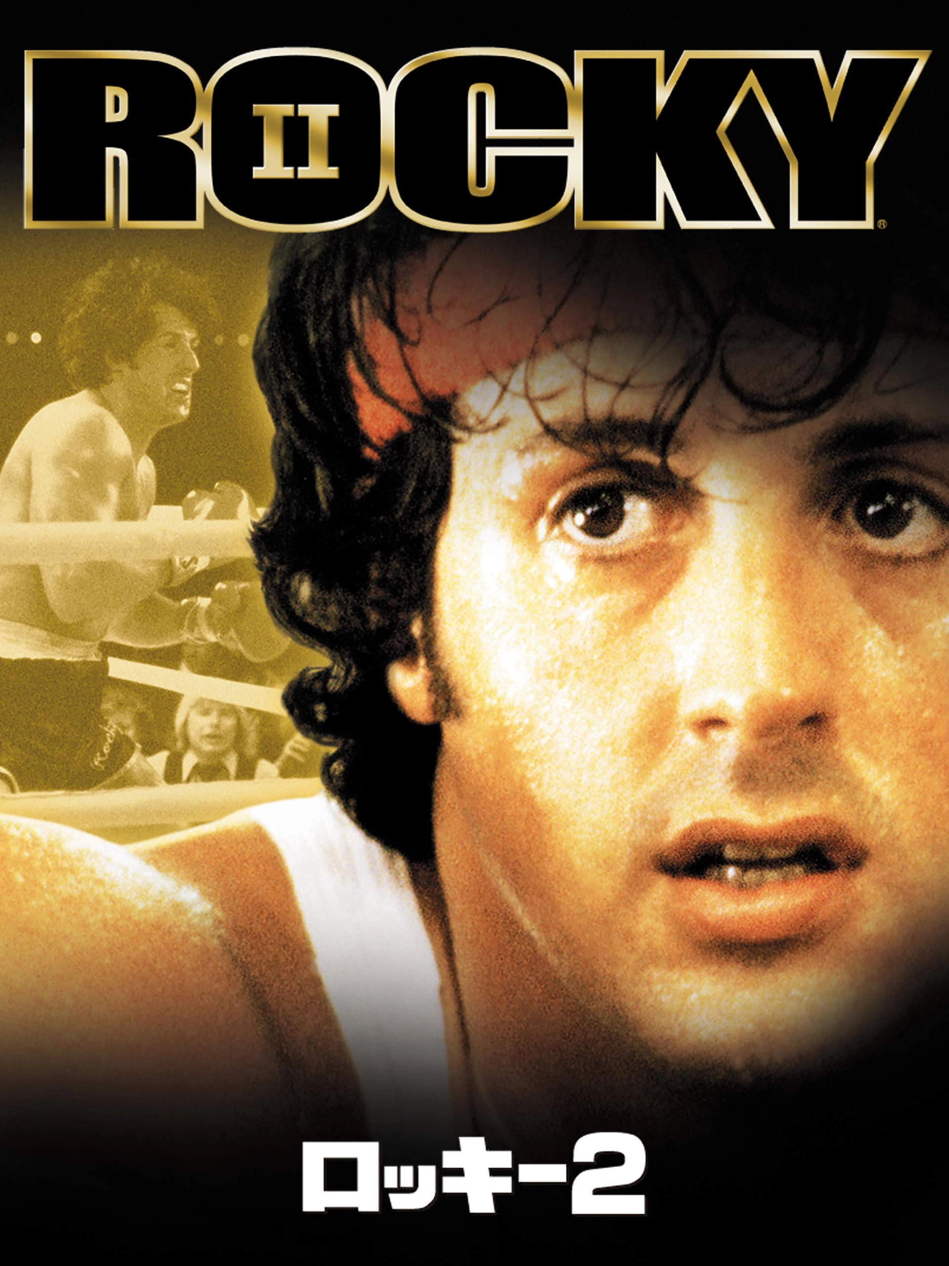 Rocky II